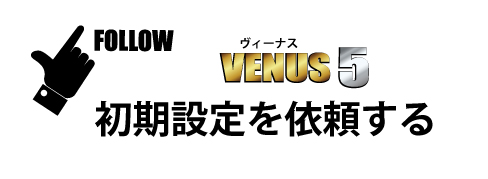 キャバクラPOSレジ・フリーソフトVENUS5