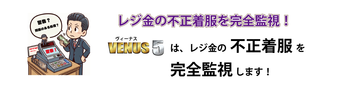 キャバクラのレジ金不正着服を完全監視！